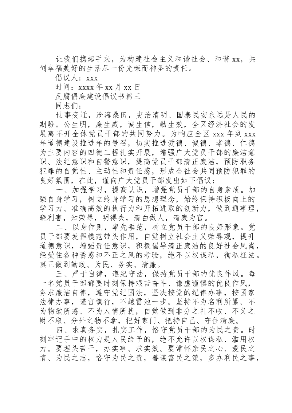 反腐倡廉建设的倡议书_第3页