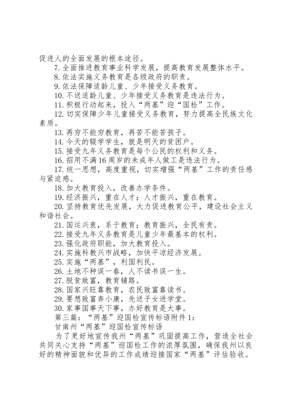两基国检宣传标语大全_第2页