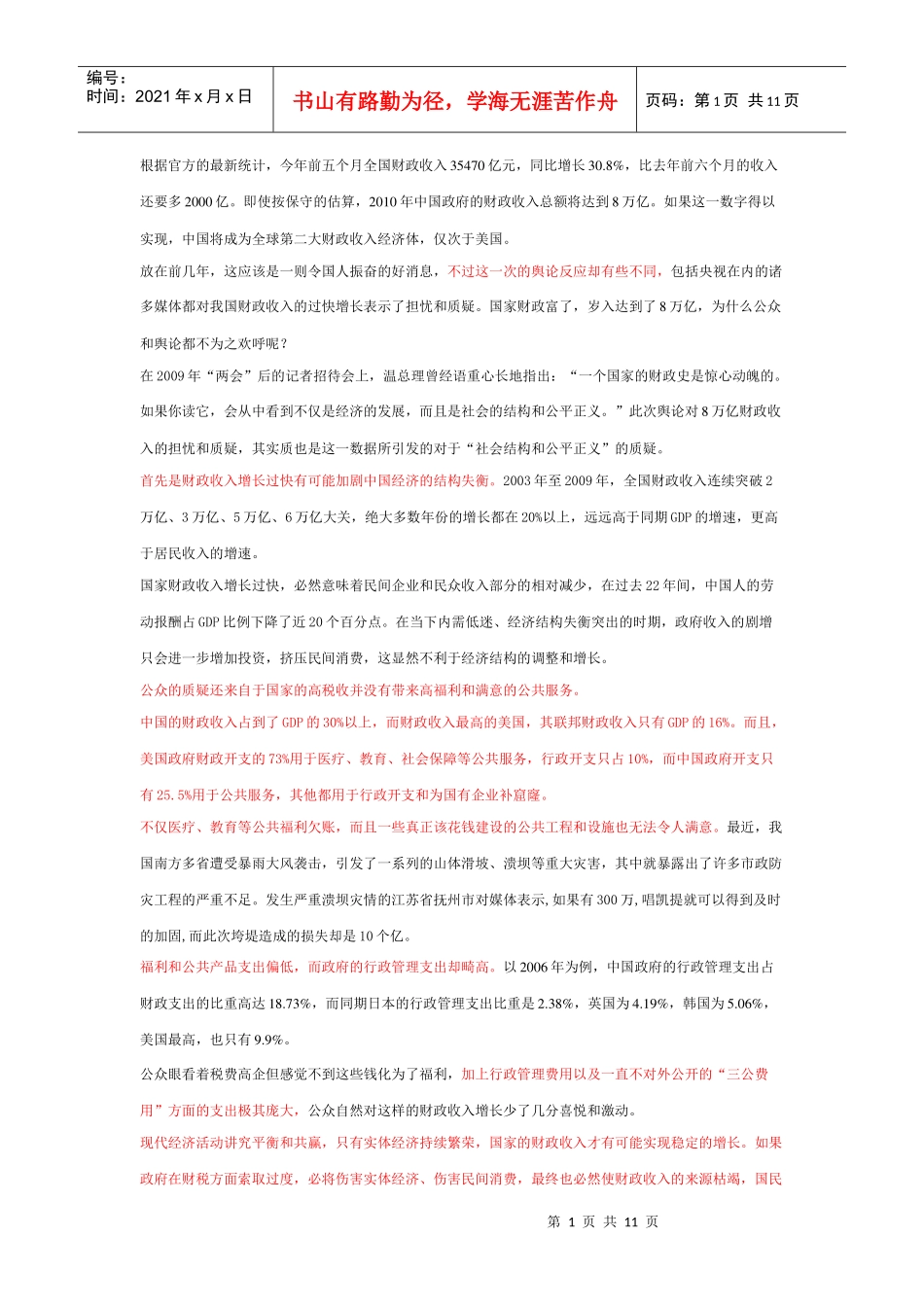 我国行政管理支出_第1页