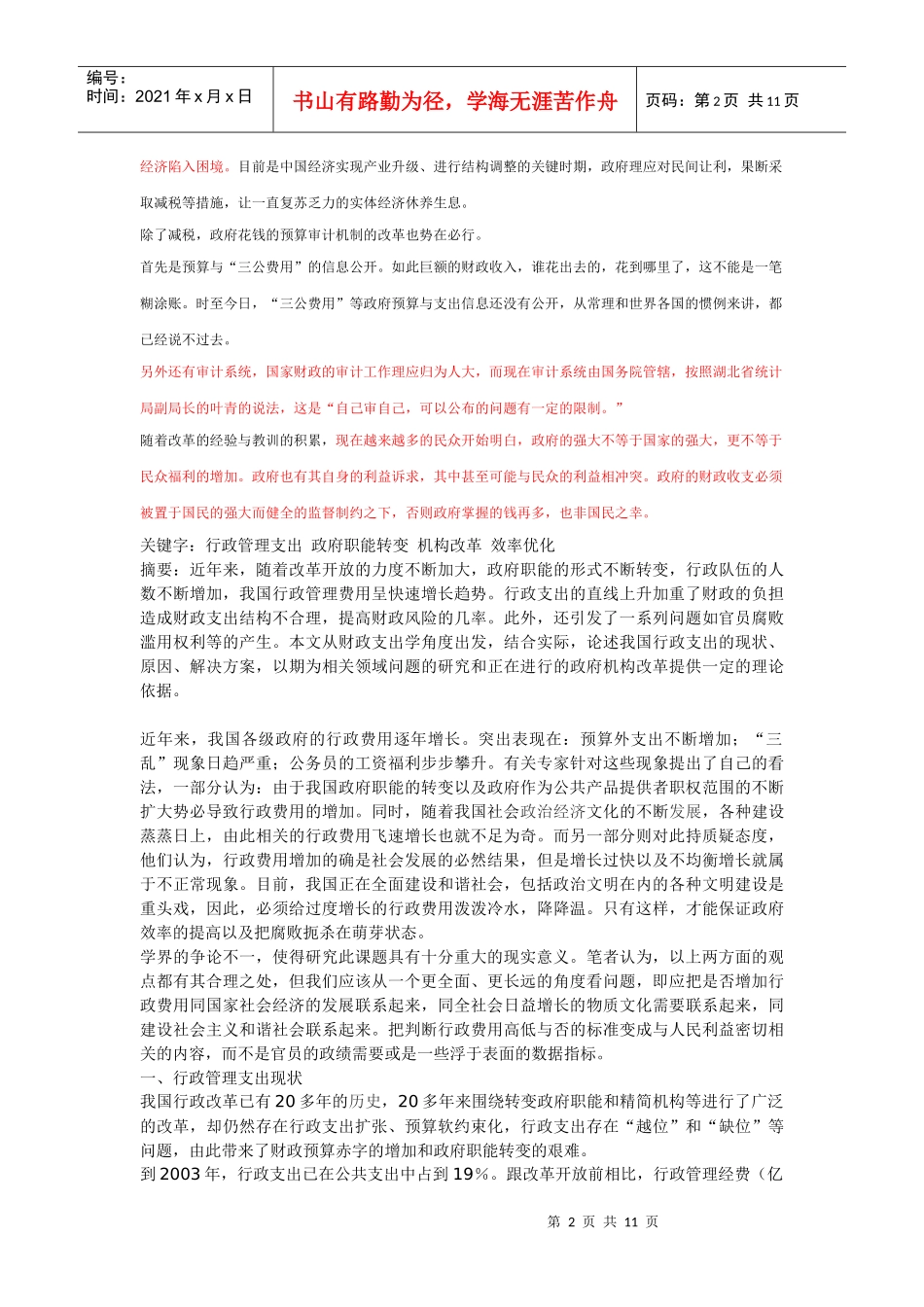 我国行政管理支出_第2页