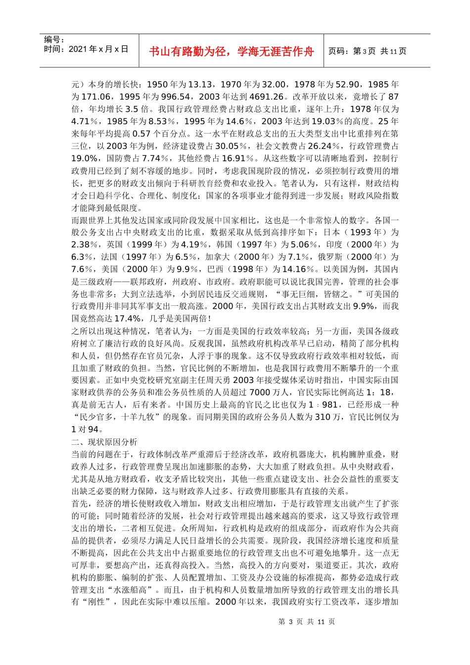 我国行政管理支出_第3页