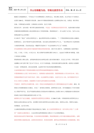 我国行政管理支出