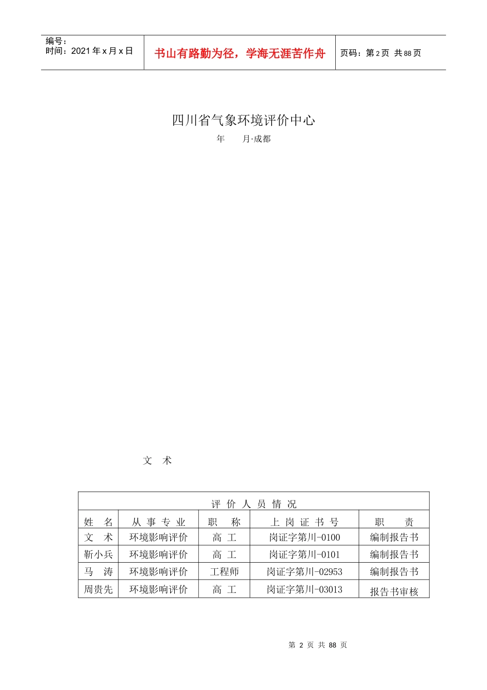 百货公司环境影响报告书p85_第2页