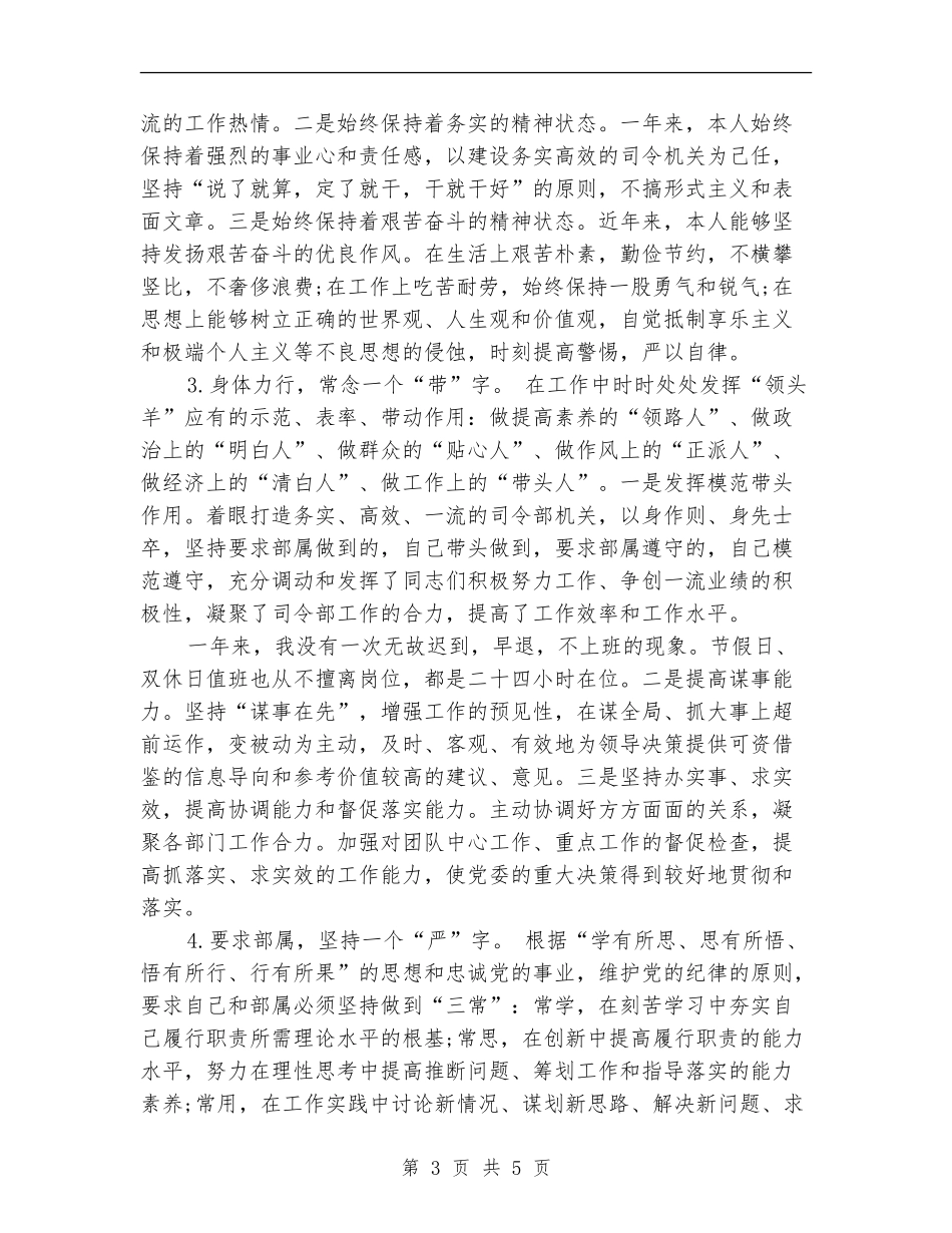 2024年11月部队士官个人总结_第3页