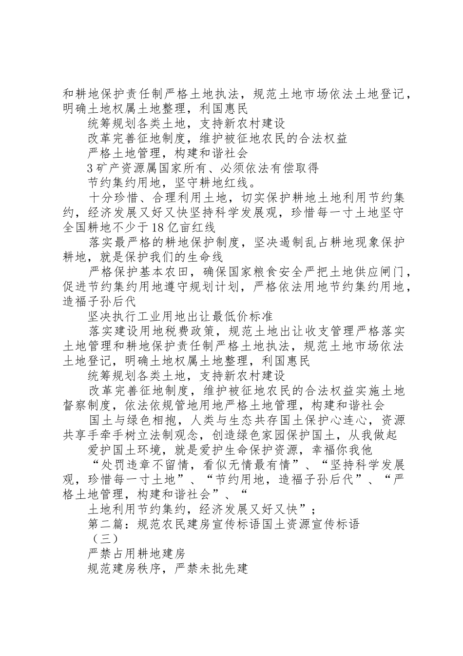 违章建筑农民建房宣传标语集锦[]_第3页