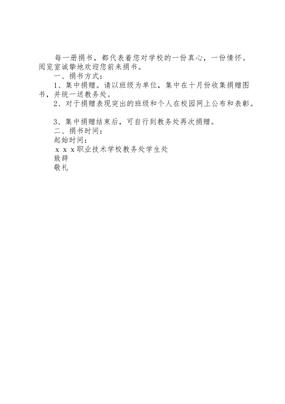 校园捐书活动倡议书范文_1_第2页