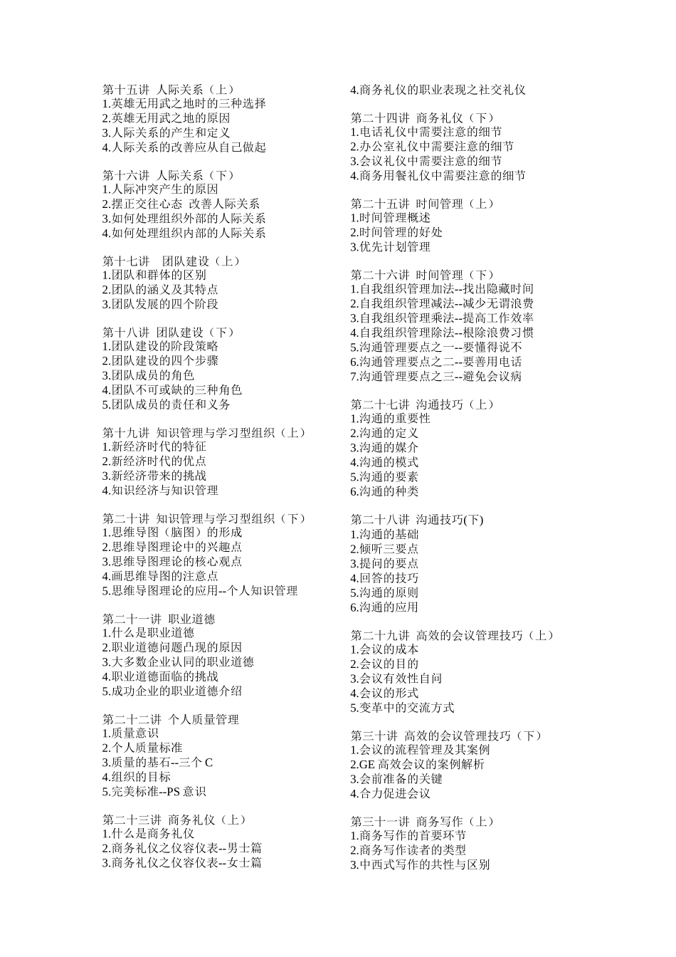 现代企业员工职业化训练方案_第2页