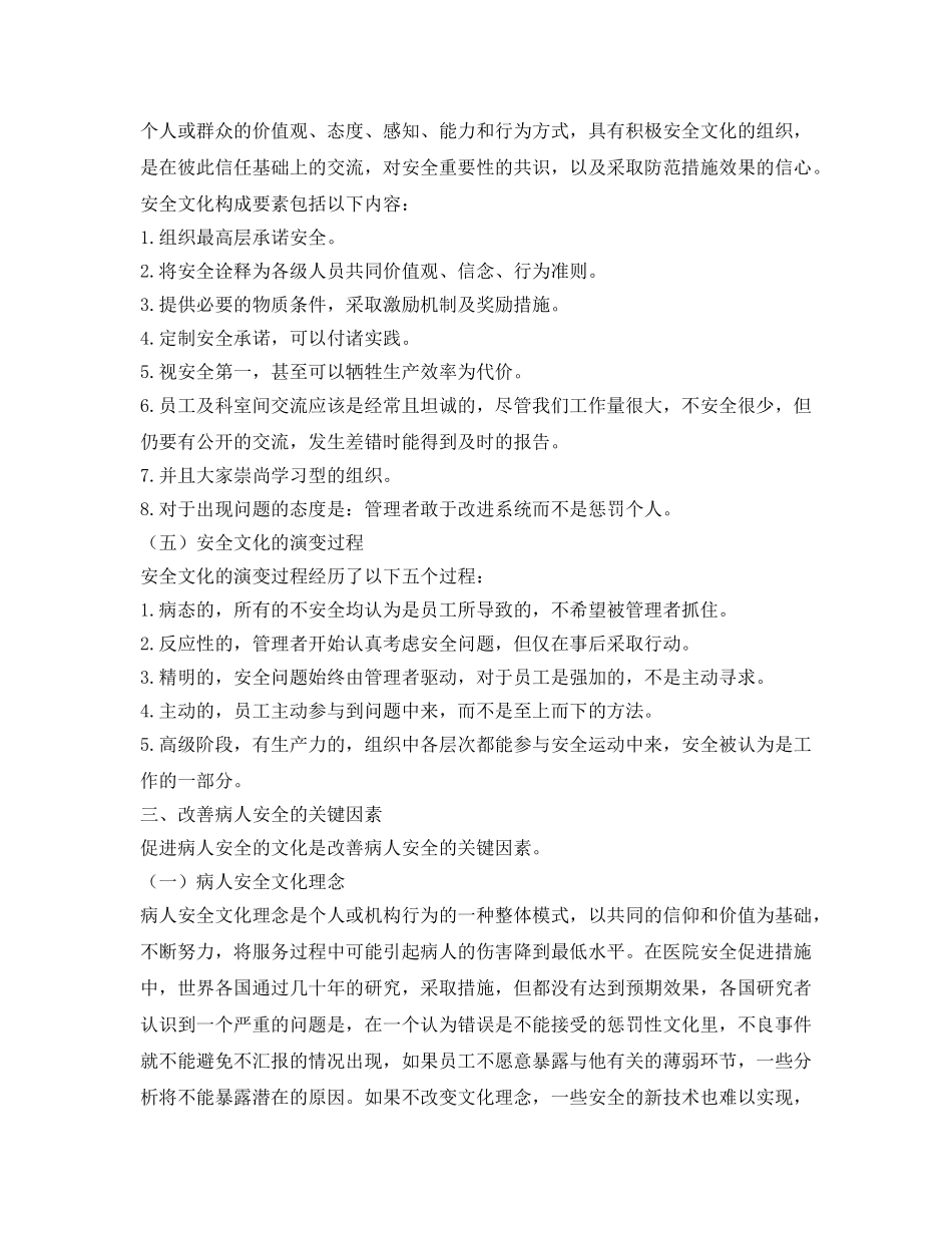 《安全文化》之护理安全文化构建与实施 _第2页