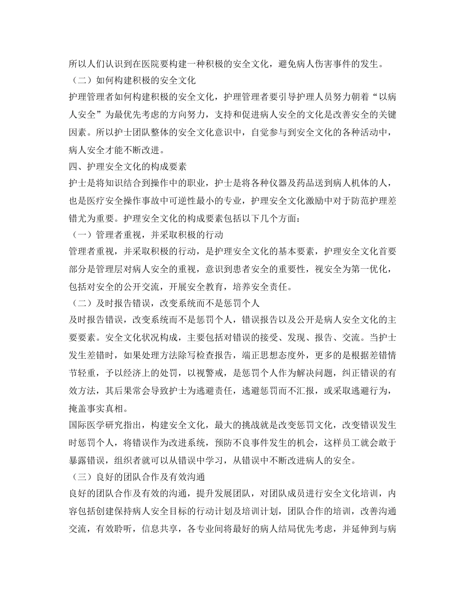 《安全文化》之护理安全文化构建与实施 _第3页