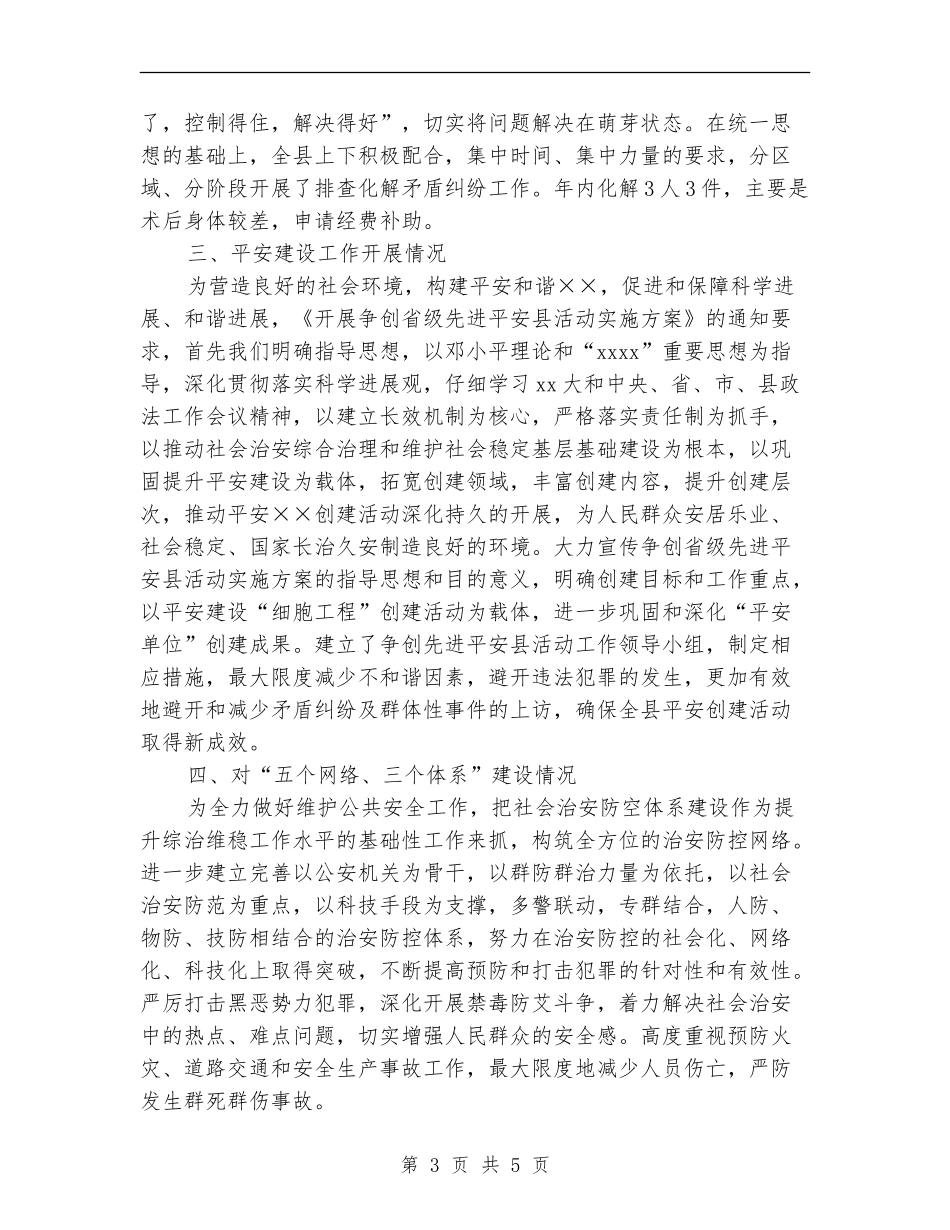 人口与计划生育局2024年综治目标管理责任制工作总结_第3页