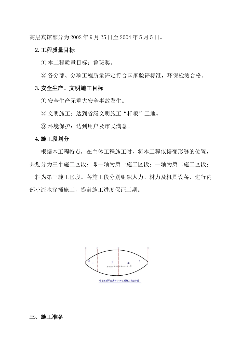 某国际会议展览体育中心工程施工设计_第2页