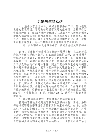 后勤部年终总结