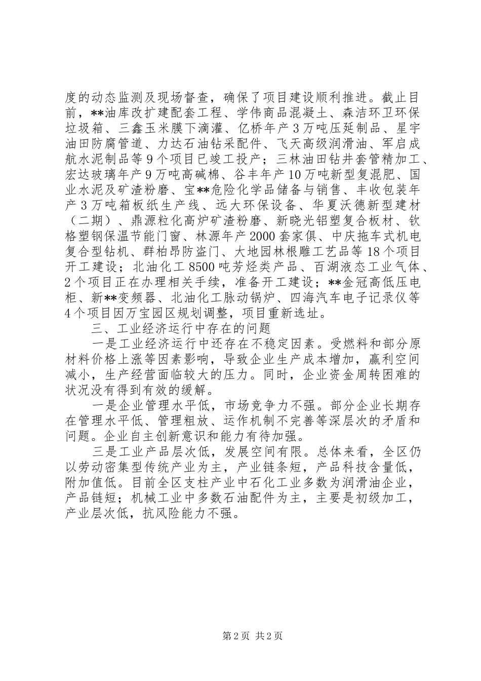 工业经济运行及项目建设情况总结_第2页