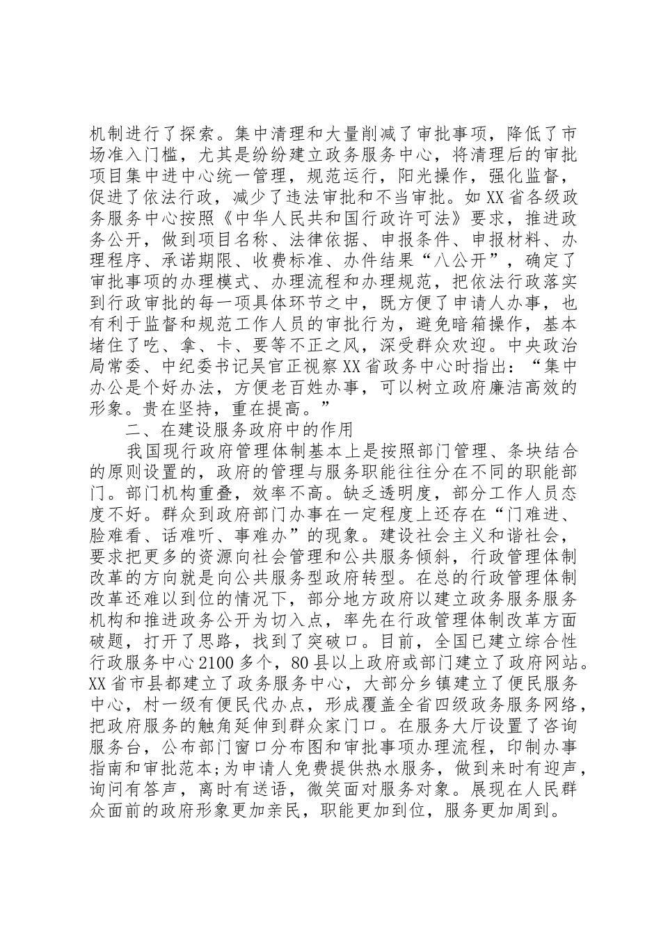 略论政务公开与行政审批规章制度改革在政府建设中的作用 _第2页