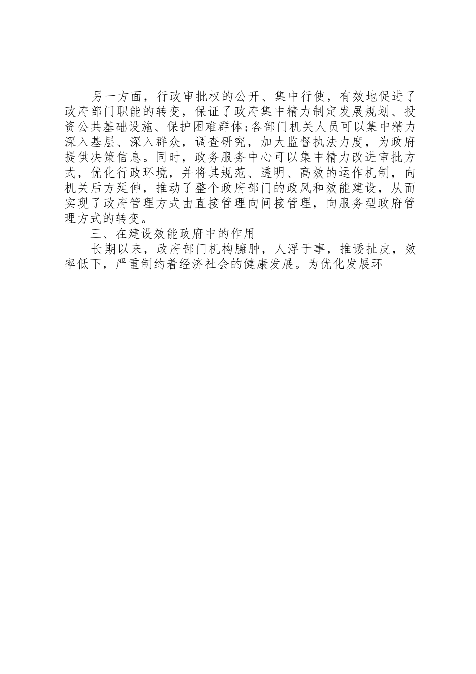 略论政务公开与行政审批规章制度改革在政府建设中的作用 _第3页