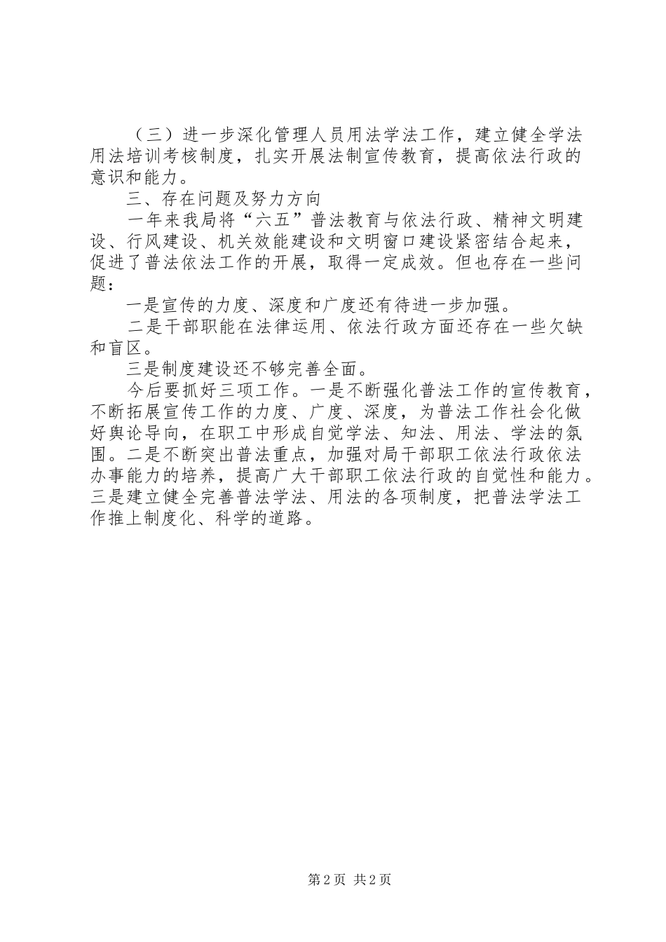 发改局六五普法工作总结_第2页