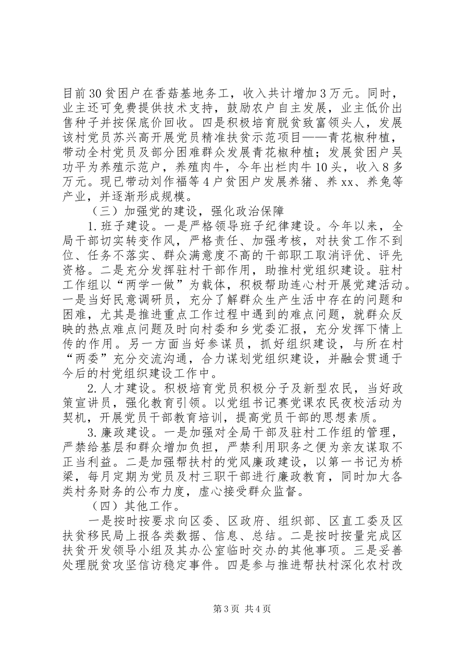 安监局脱贫攻坚工作总结_第3页