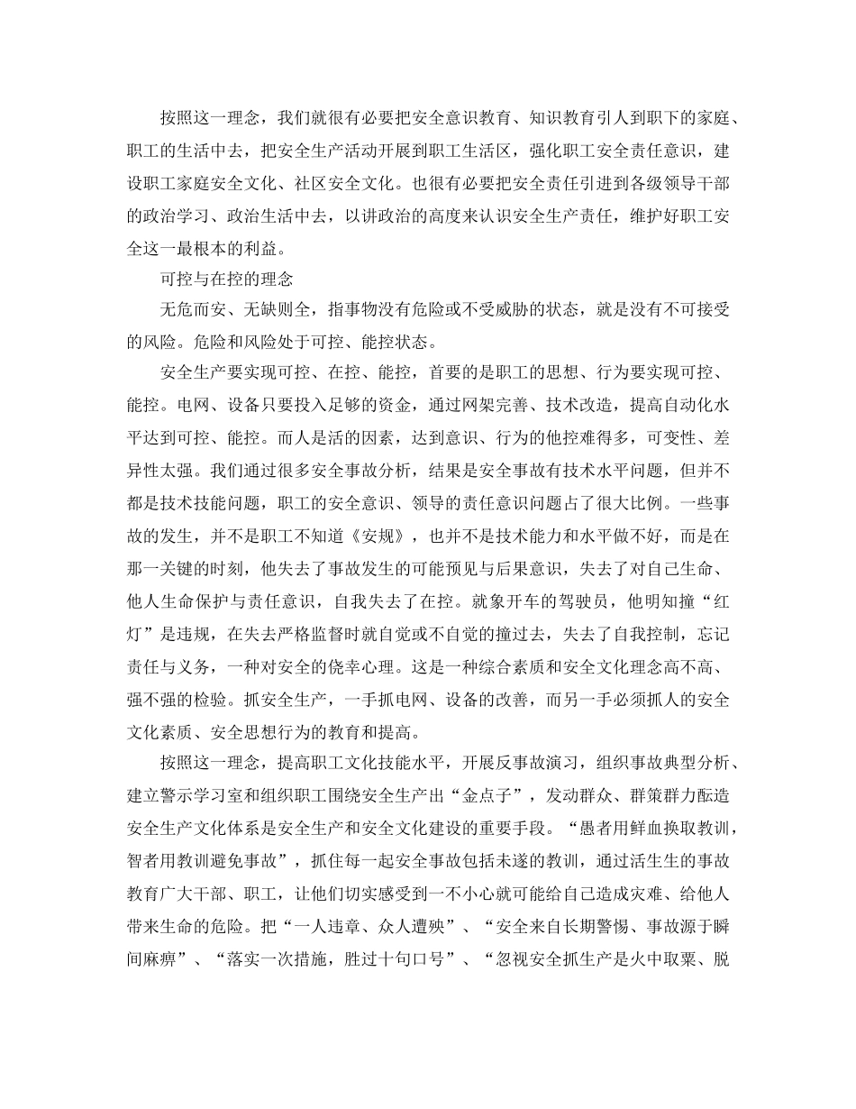 《安全文化》之安全文化思考与安全工作心得 _第2页