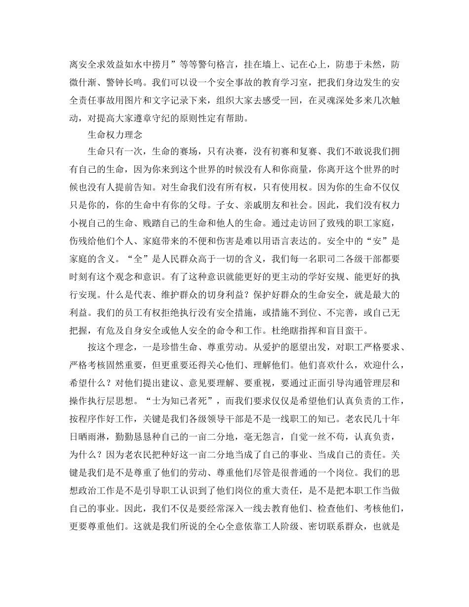 《安全文化》之安全文化思考与安全工作心得 _第3页