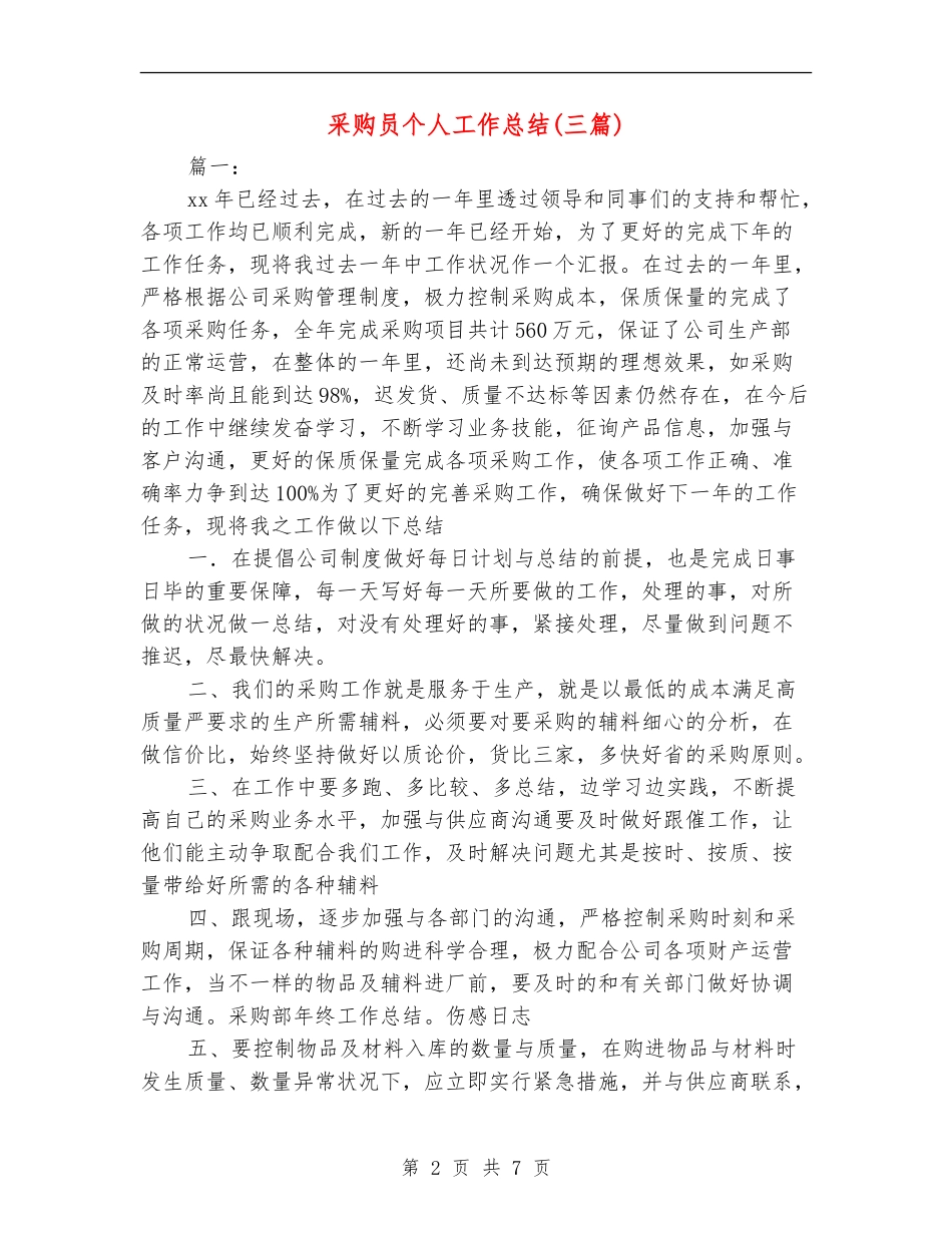 采购员个人工作总结_第2页