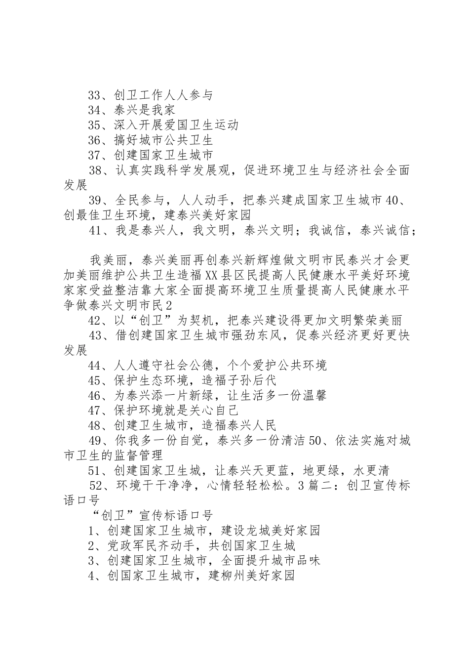 最新创卫宣传标语大全_第2页