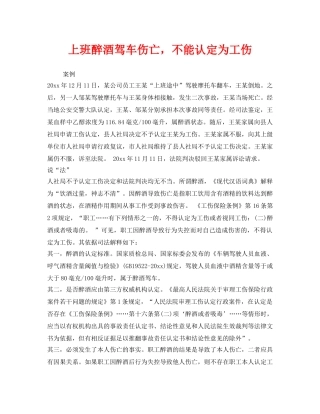 《工伤保险》之上班醉酒驾车伤亡，不能认定为工伤 