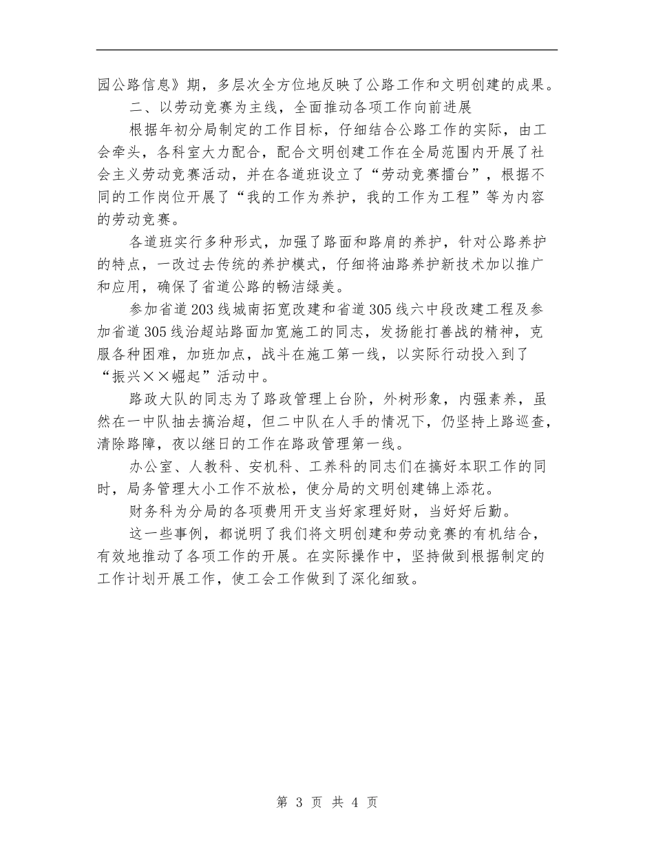2024年11月公路局工会委员会工作总结_第3页