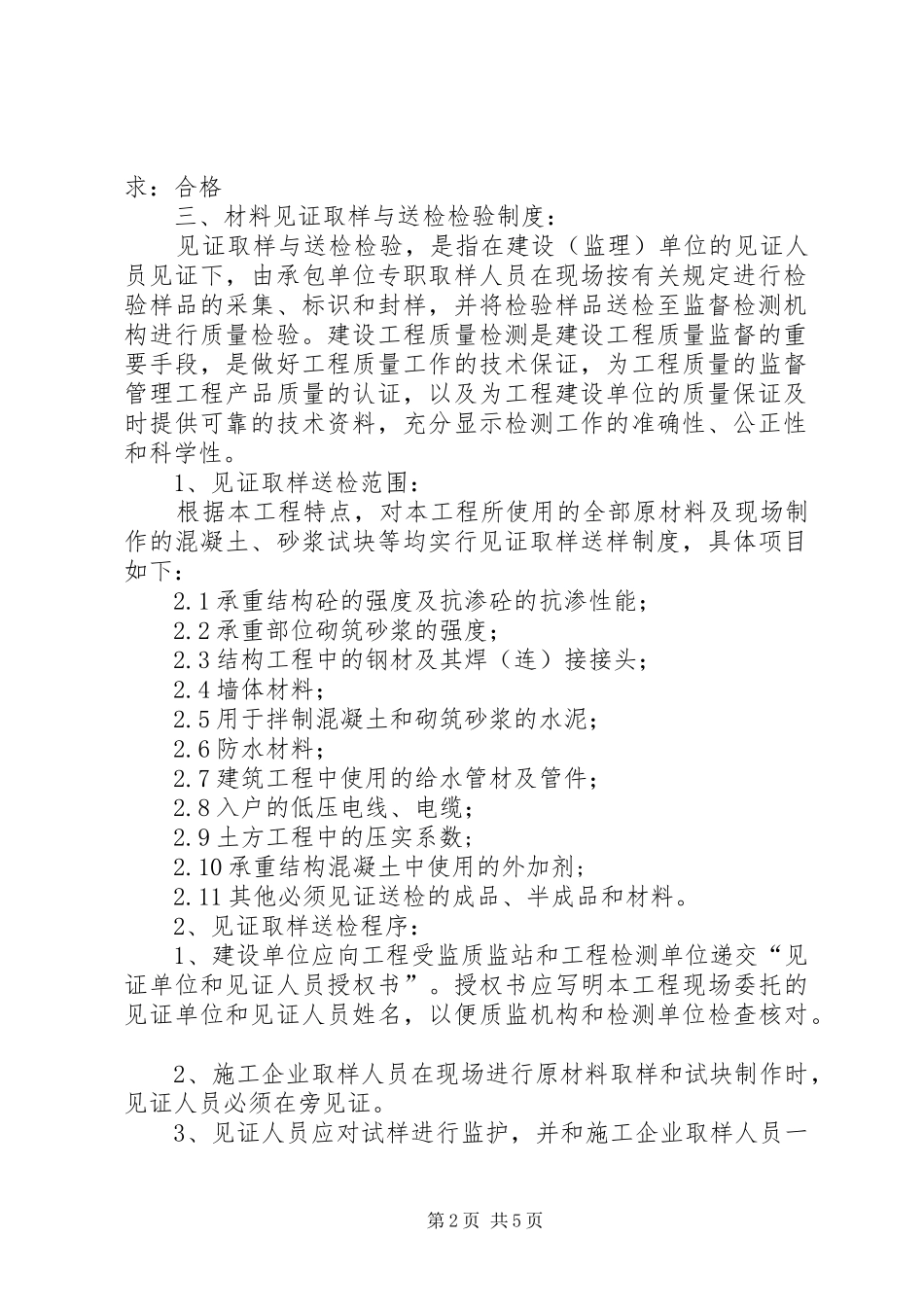 材料见证取样规章制度 _第2页