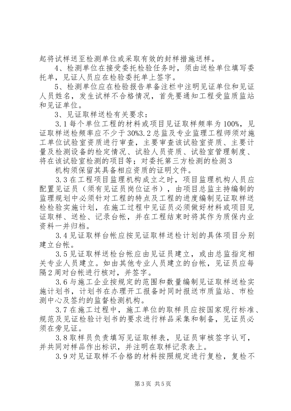 材料见证取样规章制度 _第3页
