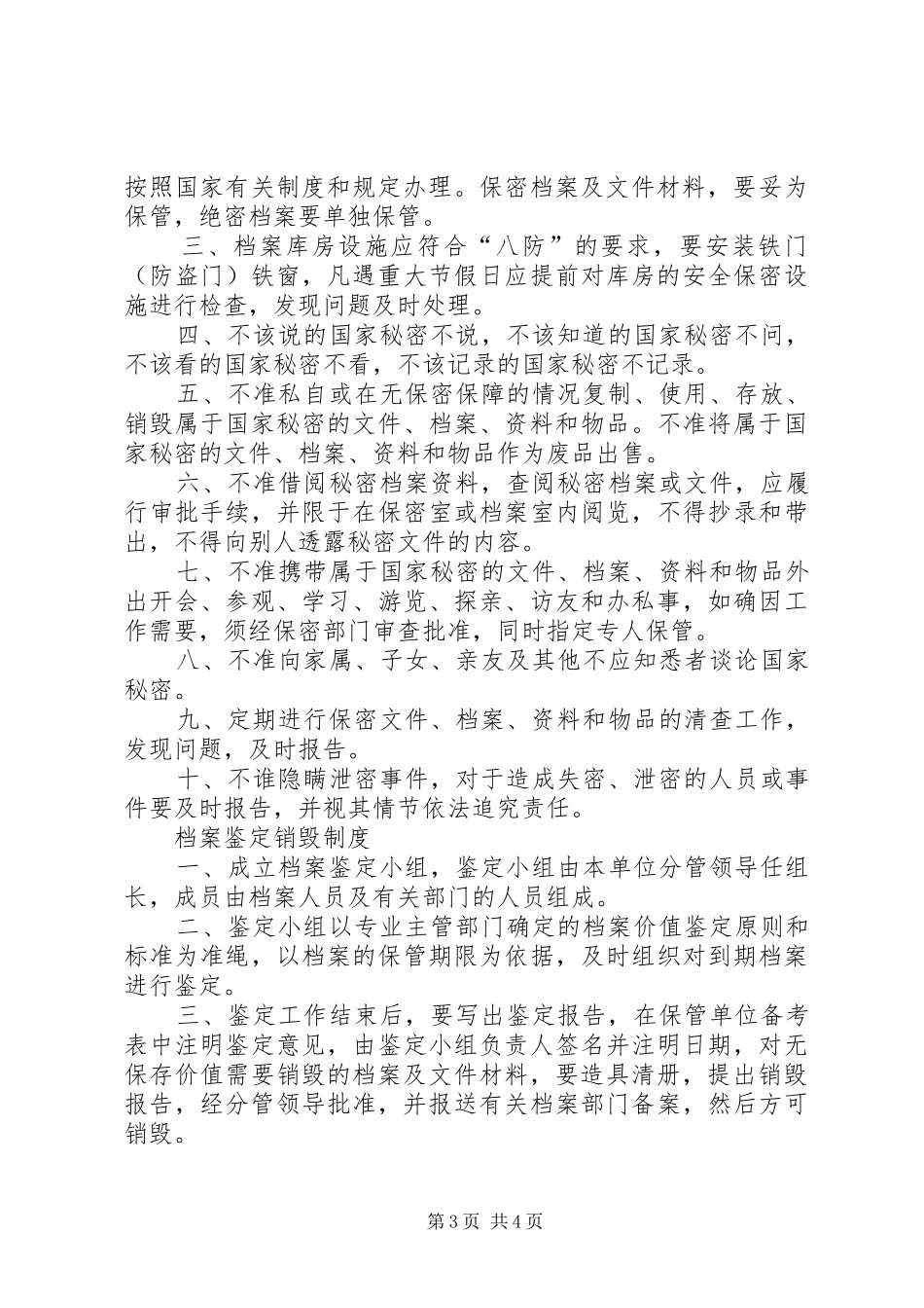 学校档案管理规章制度 (24)_第3页