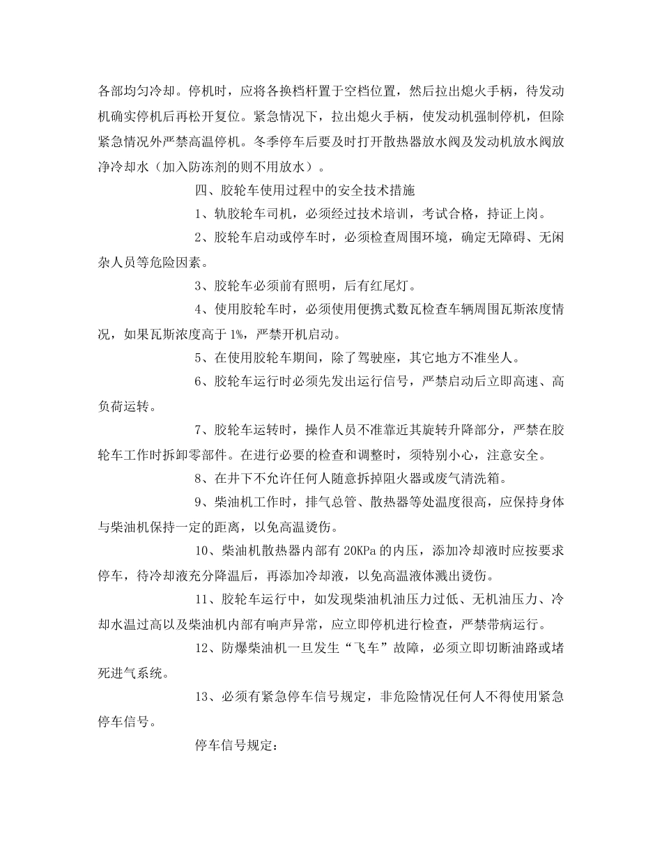 《安全技术》之胶轮车使用安全技术措施 _第2页