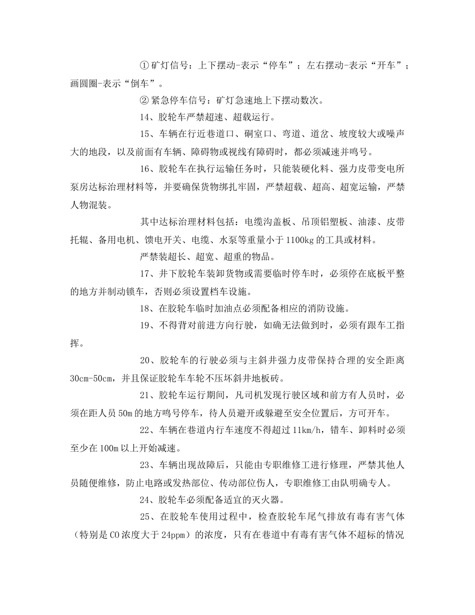 《安全技术》之胶轮车使用安全技术措施 _第3页