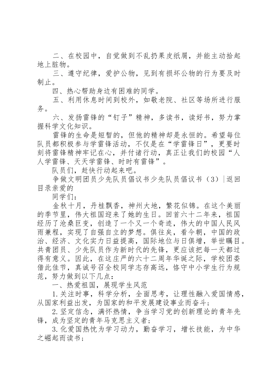 少先队员倡议书范文4篇_第2页