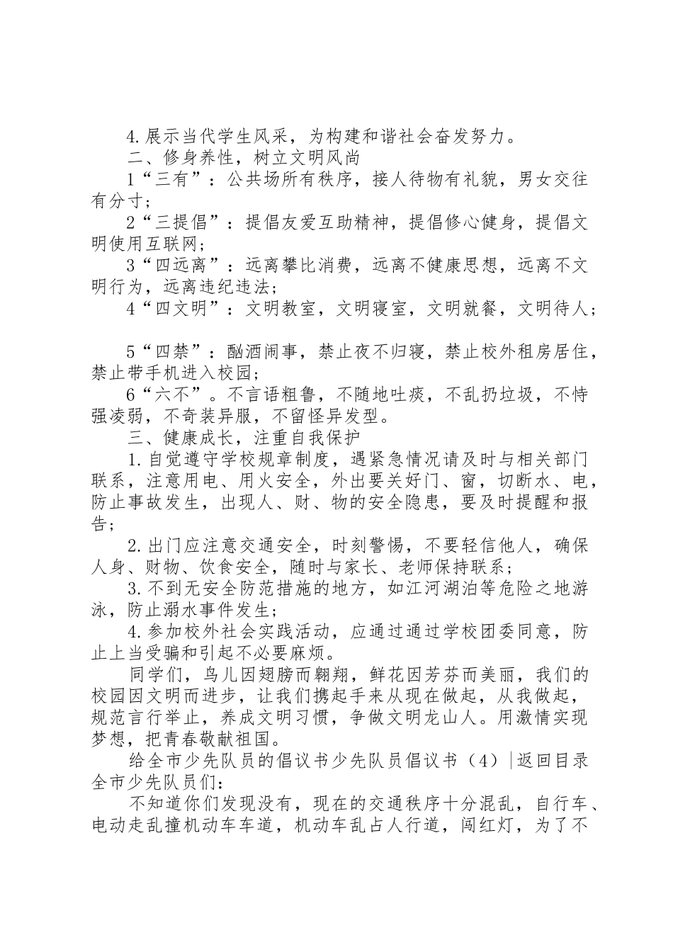 少先队员倡议书范文4篇_第3页
