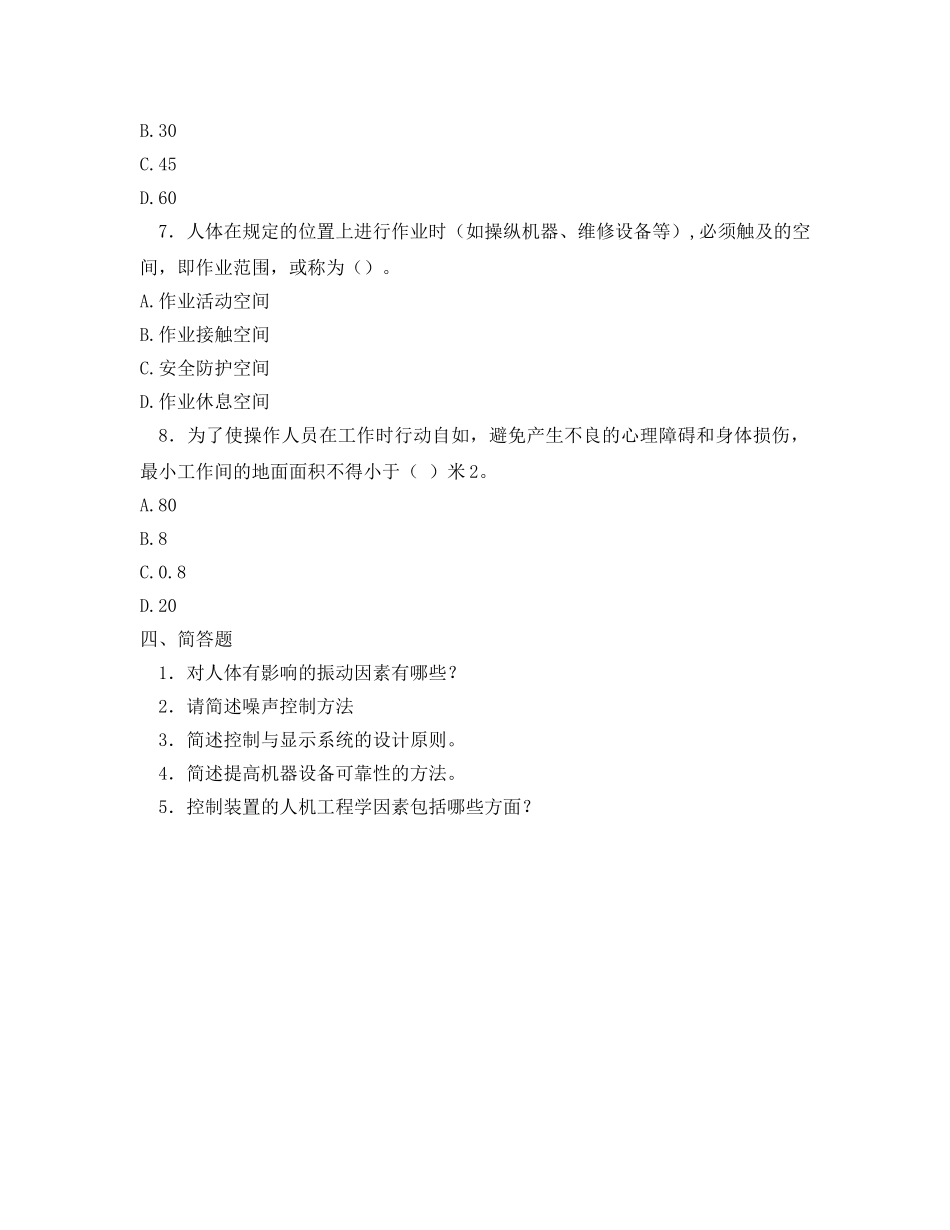 《安全教育》之安全人机工程学综合测试试题二（含答案） _第3页