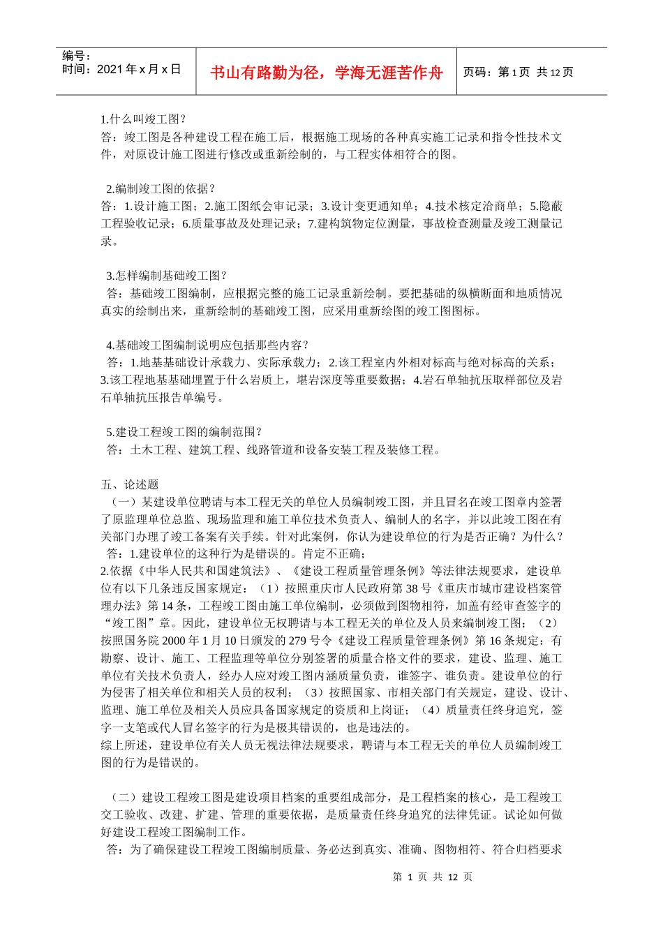 档案员基础知识简答题_第1页