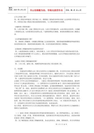 档案员基础知识简答题