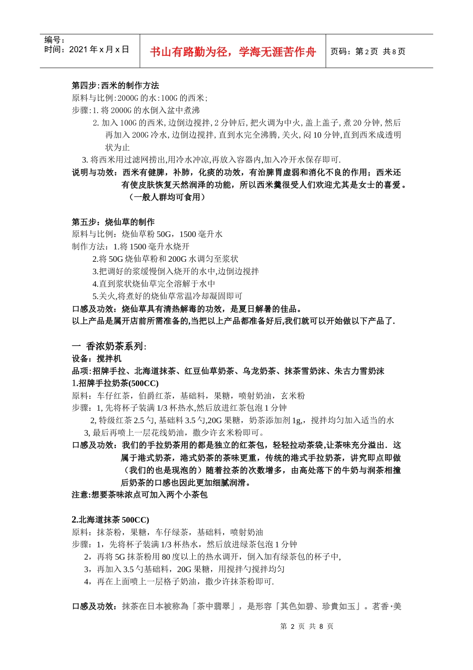 新茶物语标准店培训手册500CC1_第2页