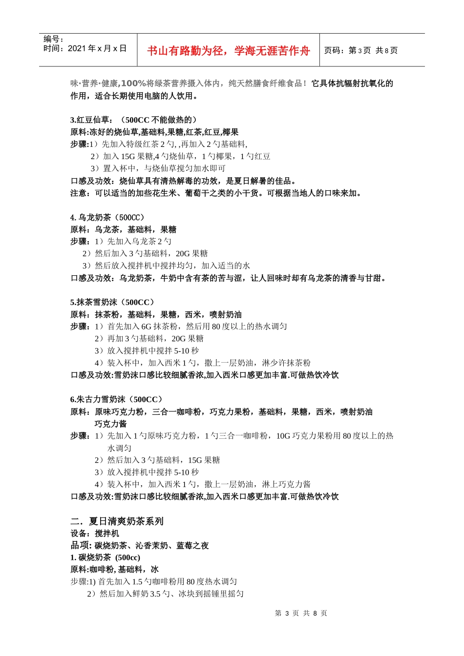 新茶物语标准店培训手册500CC1_第3页