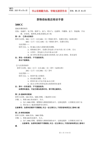 新茶物语标准店培训手册500CC1