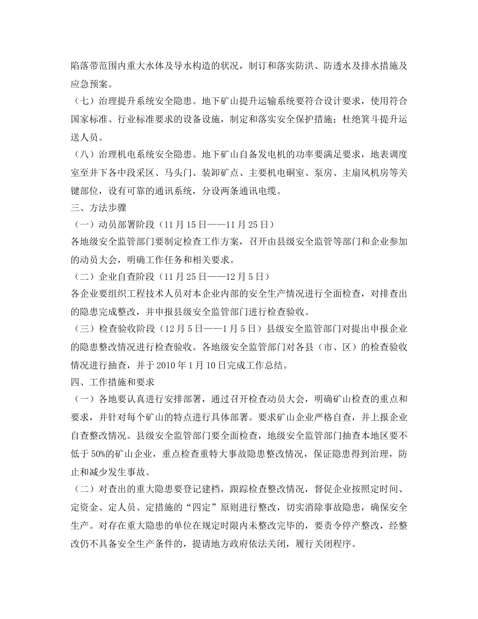 《安全管理文档》之自治区地下矿山安全检查工作方案 _第2页