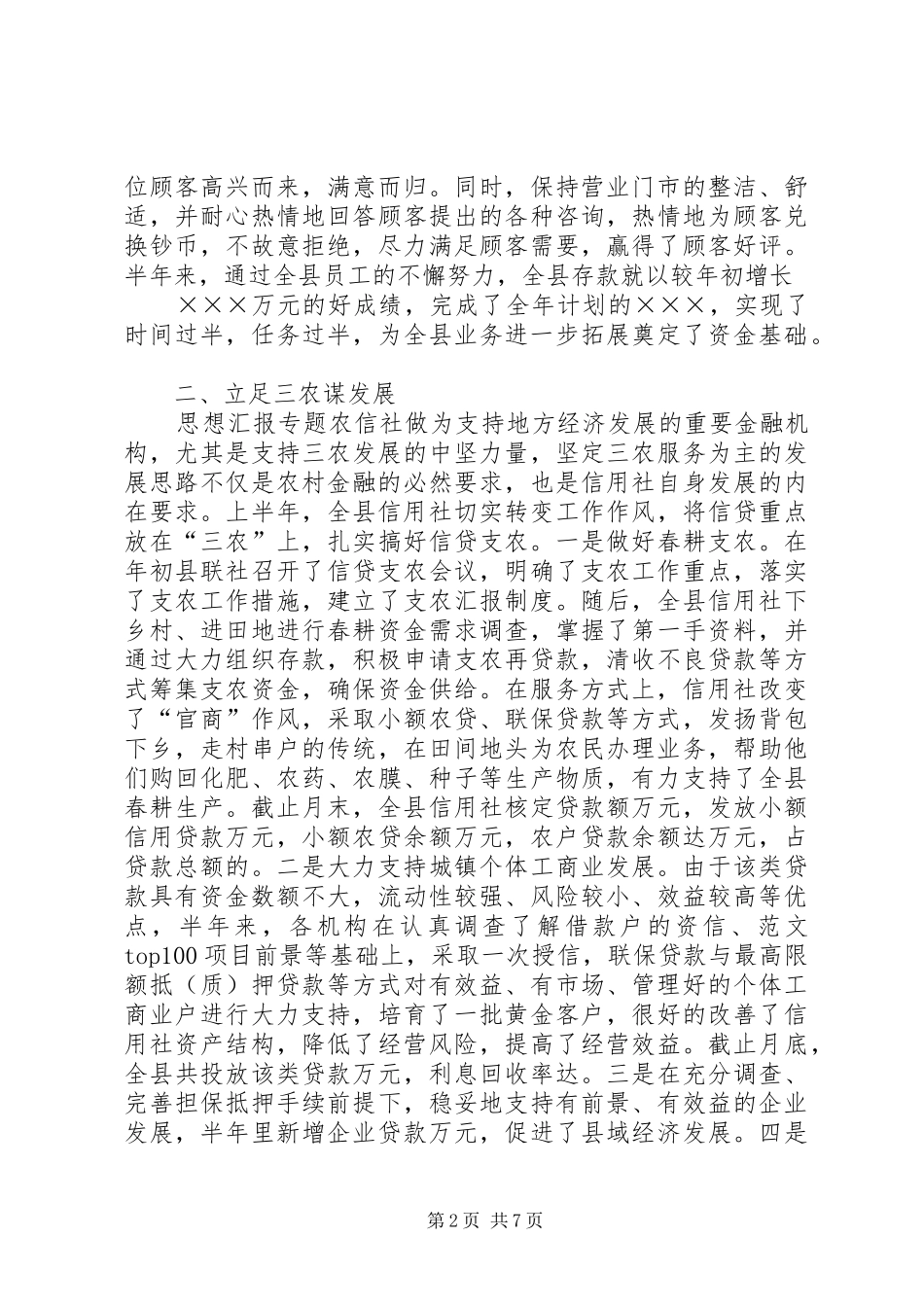 基层信用社半年工作总结_第2页