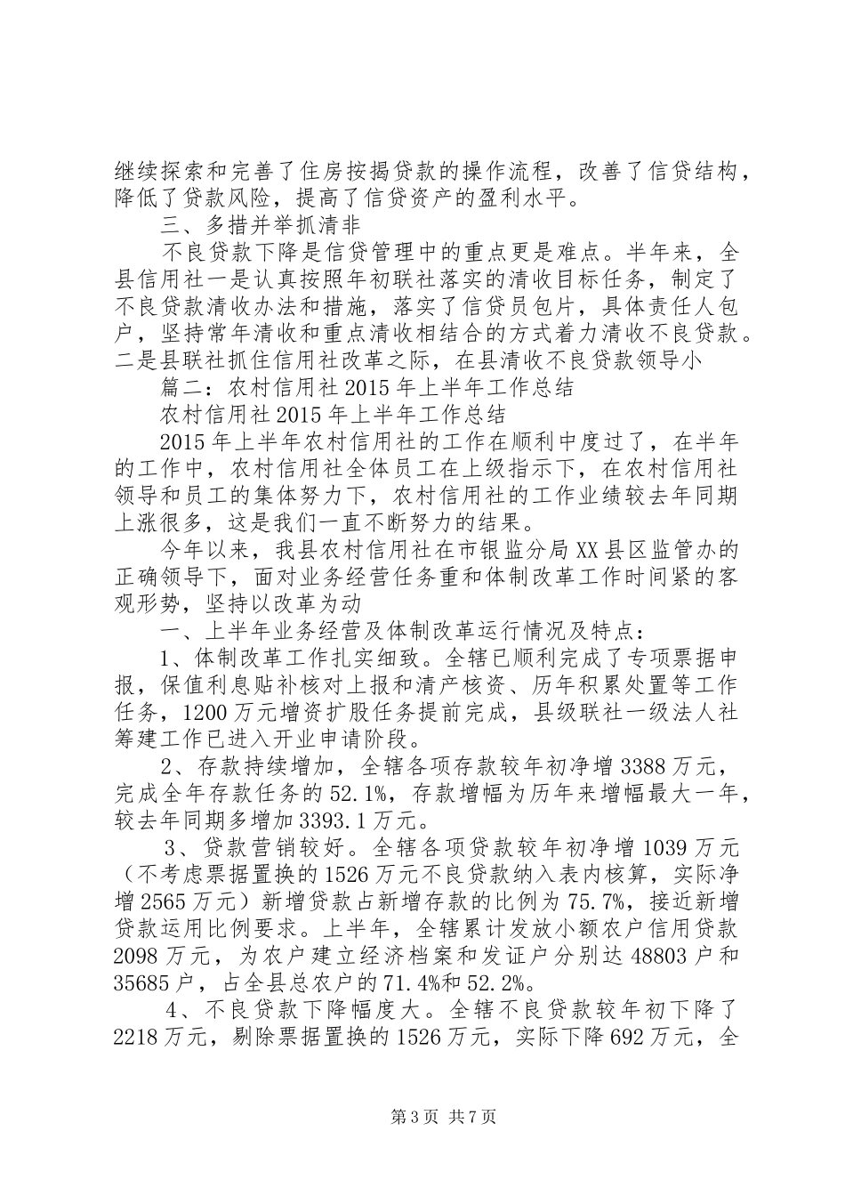 基层信用社半年工作总结_第3页