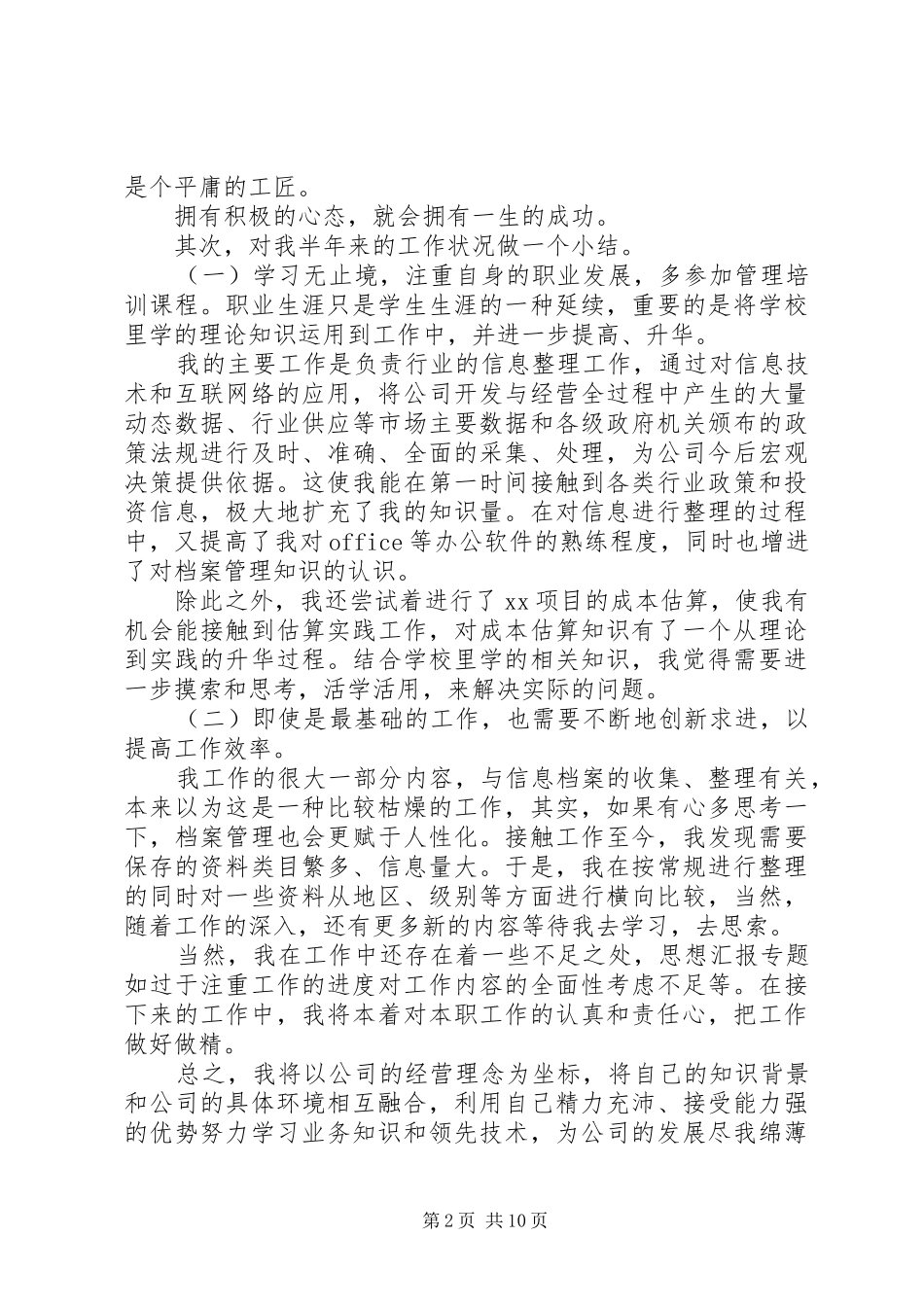 复核员年终工作总结_第2页