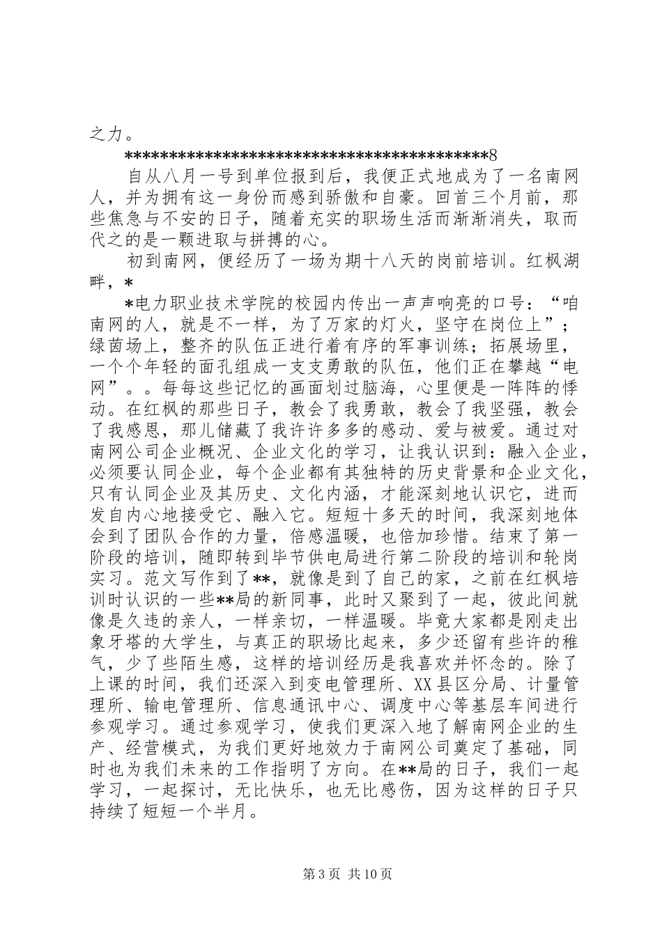 复核员年终工作总结_第3页