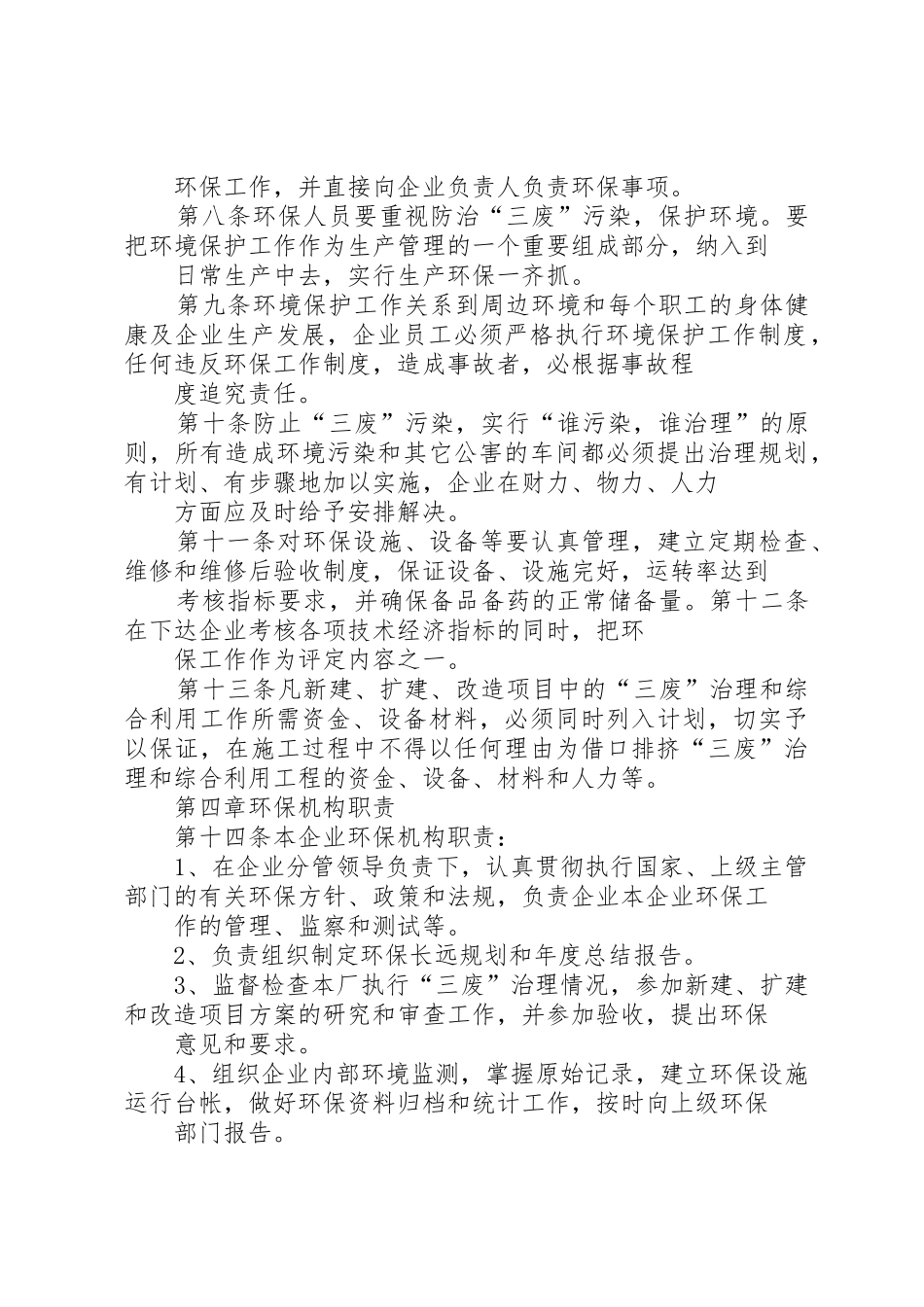 企业环保管理规章制度 _第2页