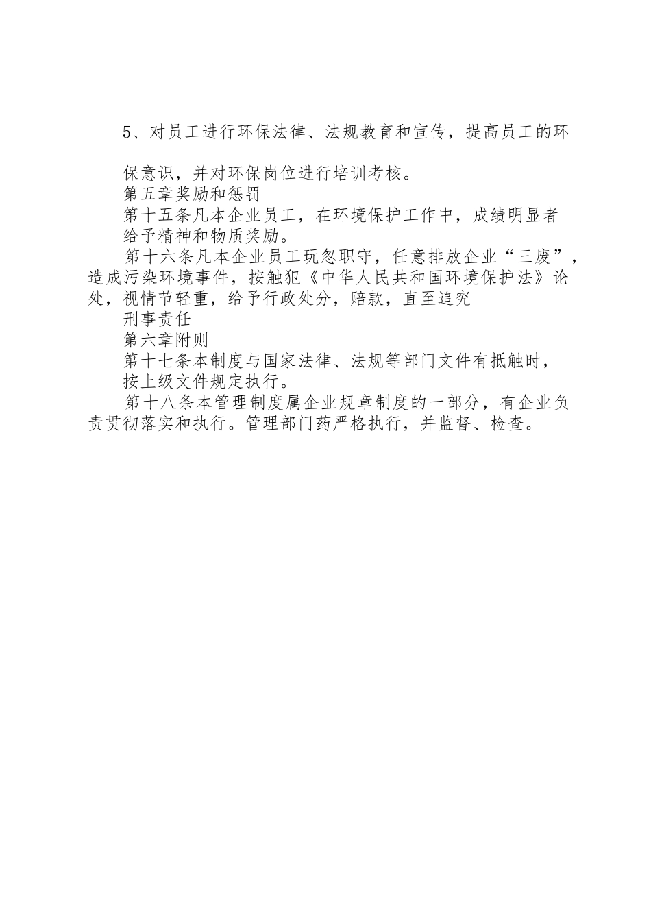 企业环保管理规章制度 _第3页