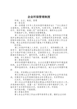 企业环保管理规章制度 