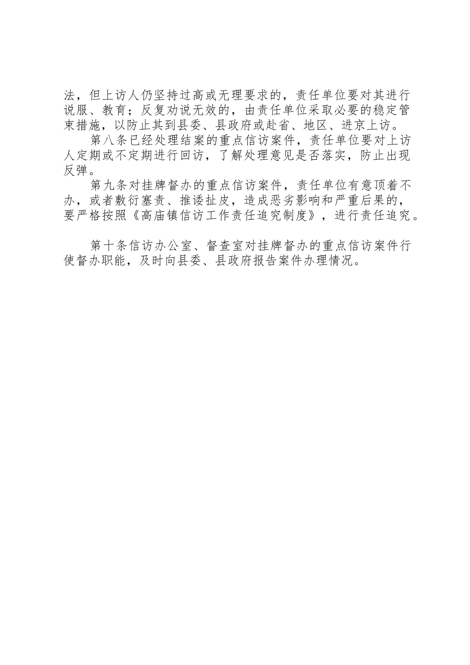 案件督办工作规章制度 _第2页