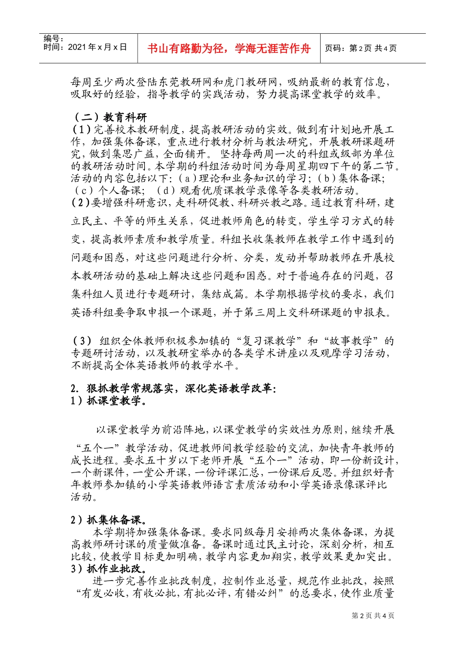 虎门镇中心小学英语科工作计划书_第2页